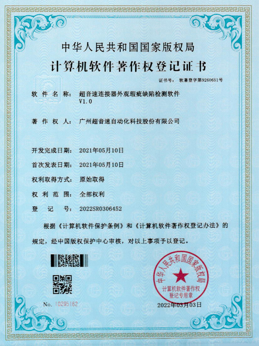 27-米兰milan连接器外观瑕疵缺陷检测软件V1.0