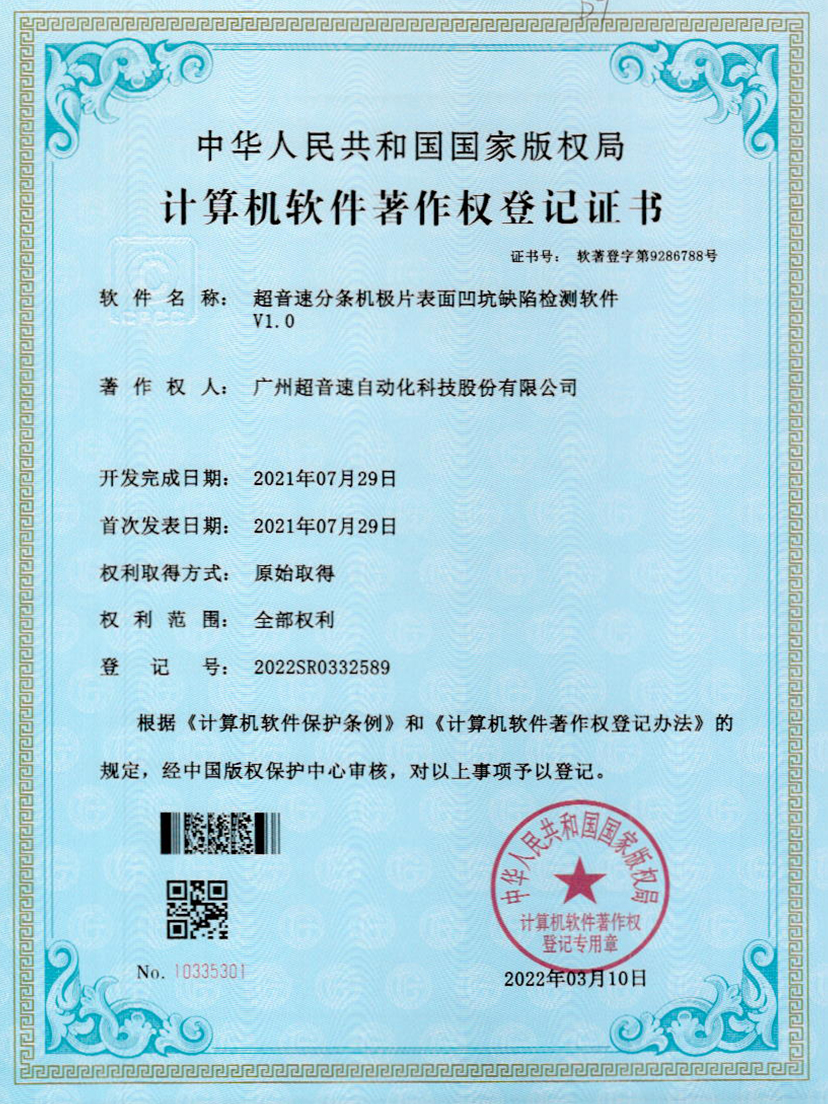 29-米兰milan分条机极片表面凹坑缺陷检测软件V1.0