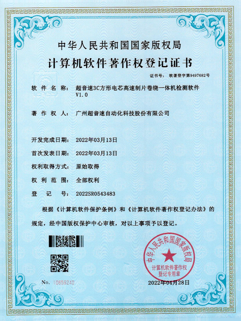 45-米兰milan3C方形电芯高速制片卷绕一体机检测软件V1.0