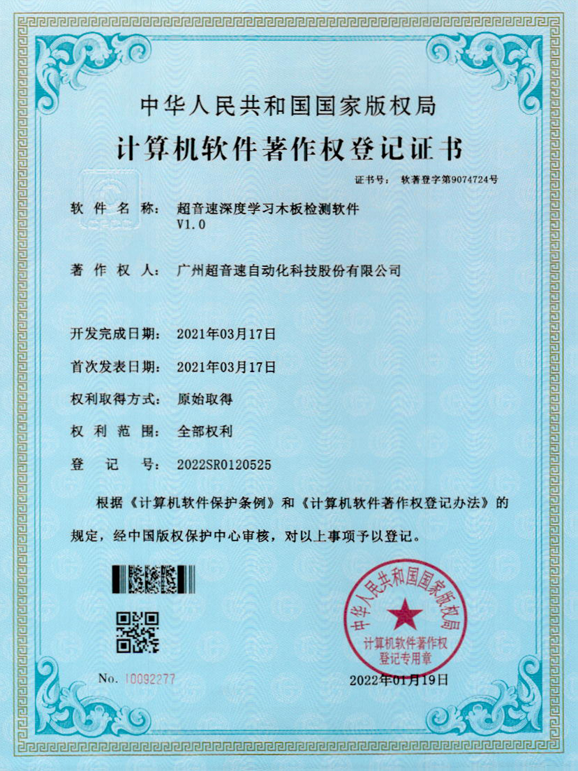 19-米兰milan深度学习木板检测软件V1.0