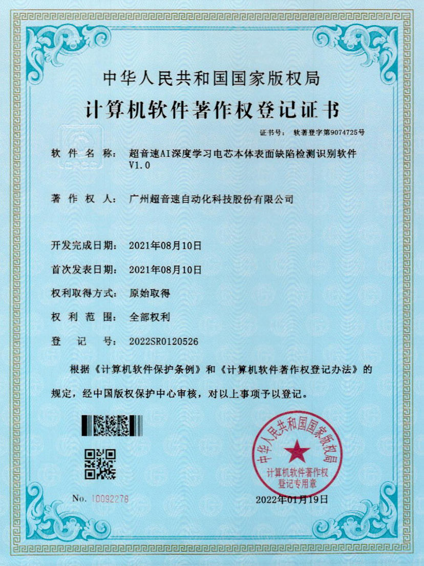 03-米兰milanAI深度学习电芯本体表面缺陷检测识别软件V1.0