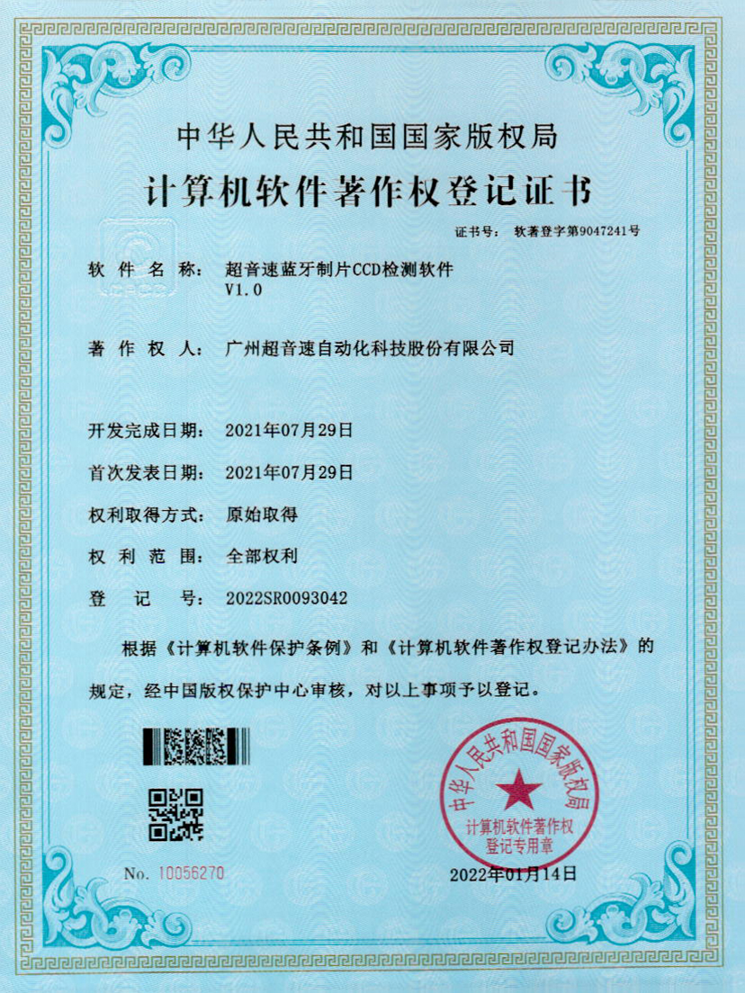 11-米兰milan蓝牙制片CCD检测软件V1.0