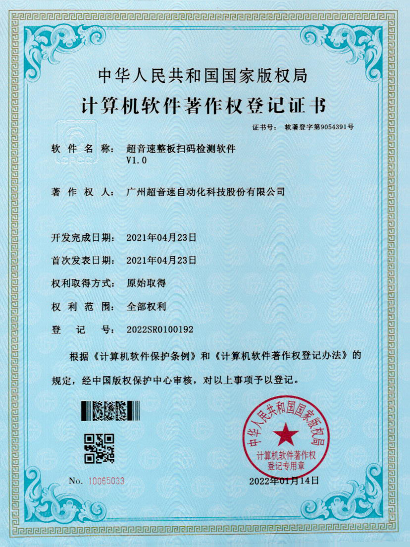 24-米兰milan整板扫码检测软件V1.0