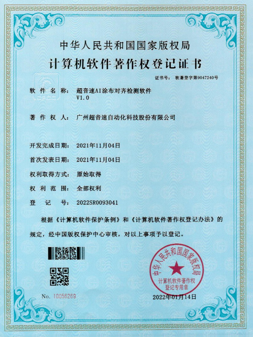 06-米兰milanAI涂布对齐检测软件V1.0