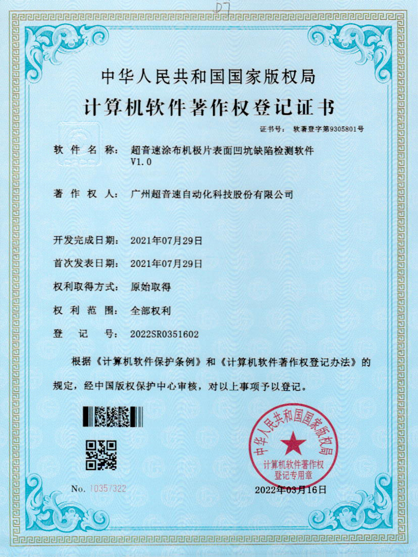 35-米兰milan涂布机极片表面凹坑缺陷检测软件V1.0