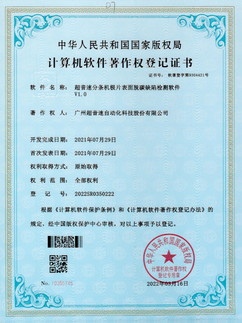 41-米兰milan分条机极片表面脱碳缺陷检测软件V1.0