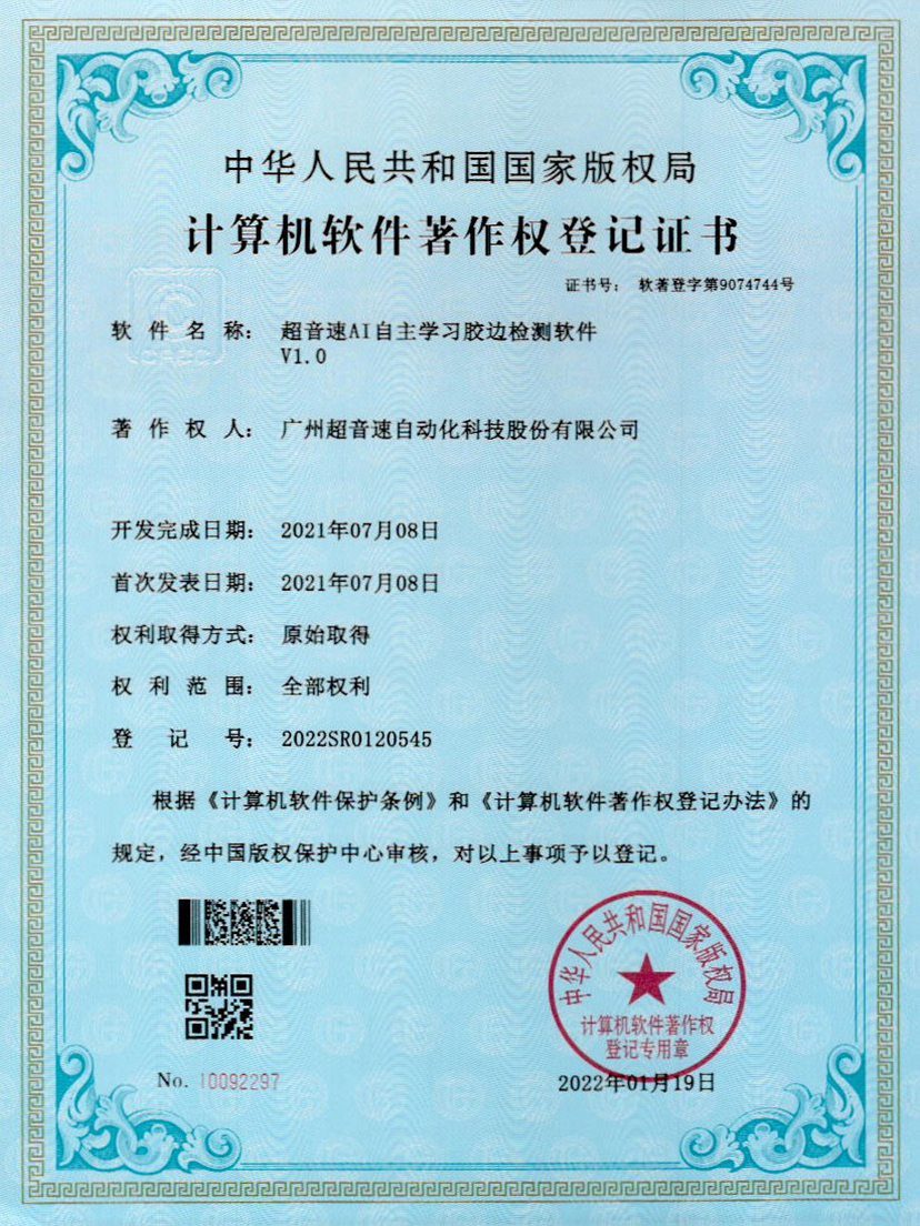 07-米兰milanAI自主学习胶边检测软件V1.0