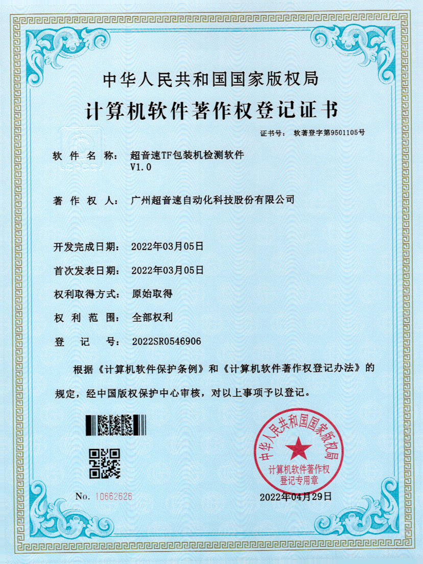 46-米兰milanTF包装机检测软件V1.0