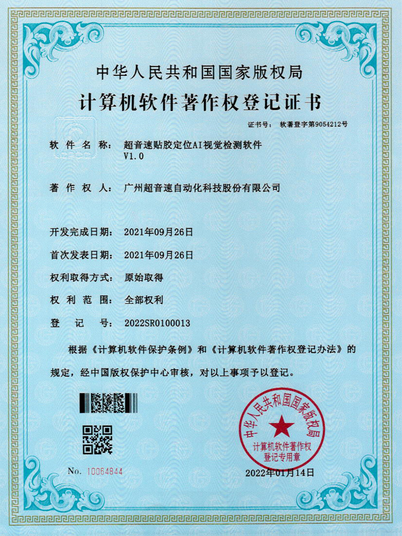 22-米兰milan贴胶定位AI视觉检测软件V1