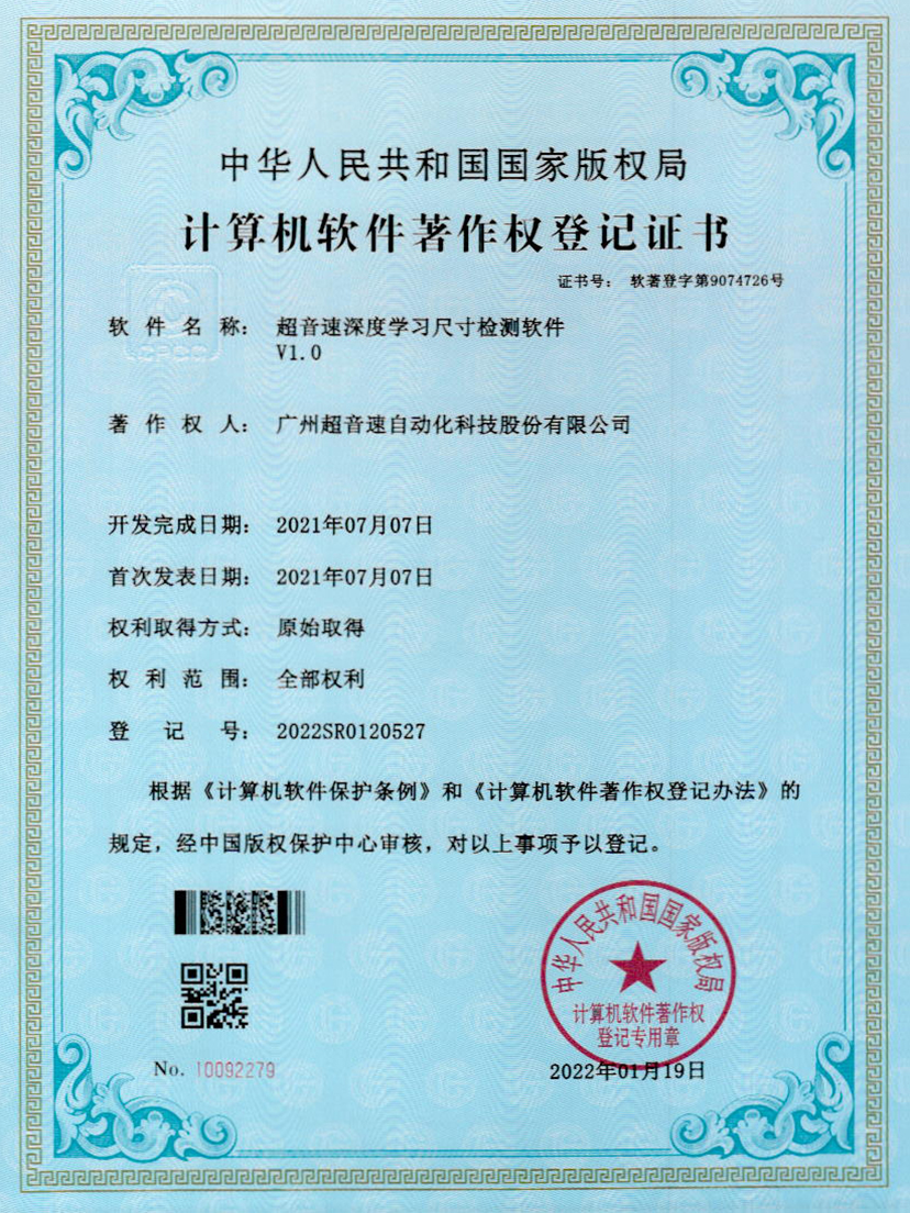 17-米兰milan深度学习尺寸检测软件V1.0