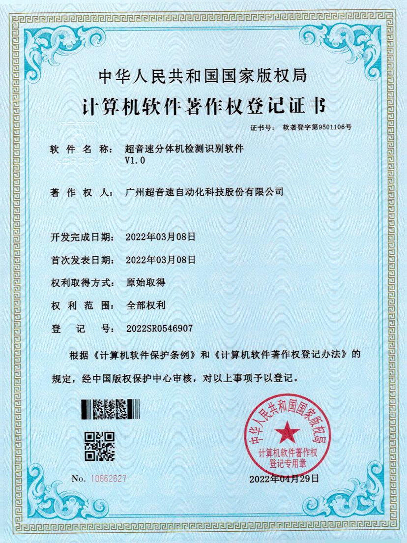 44-米兰milan分体机检测识别软件件V1.0