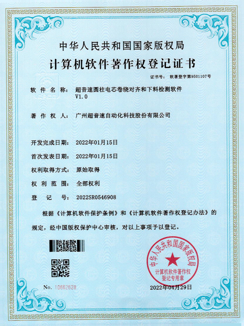 43-米兰milan圆柱电芯卷绕对齐和下料检测软件V1.0