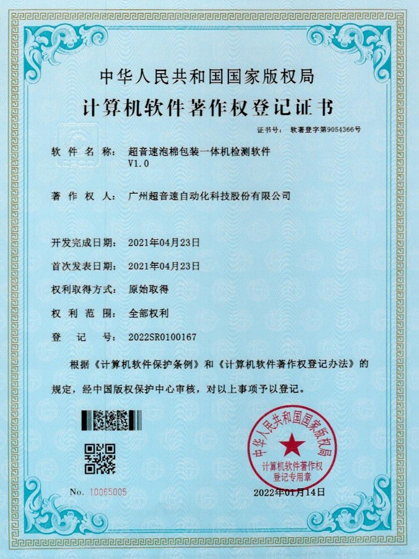 13-米兰milan泡棉包装一体机检测软件V1.0