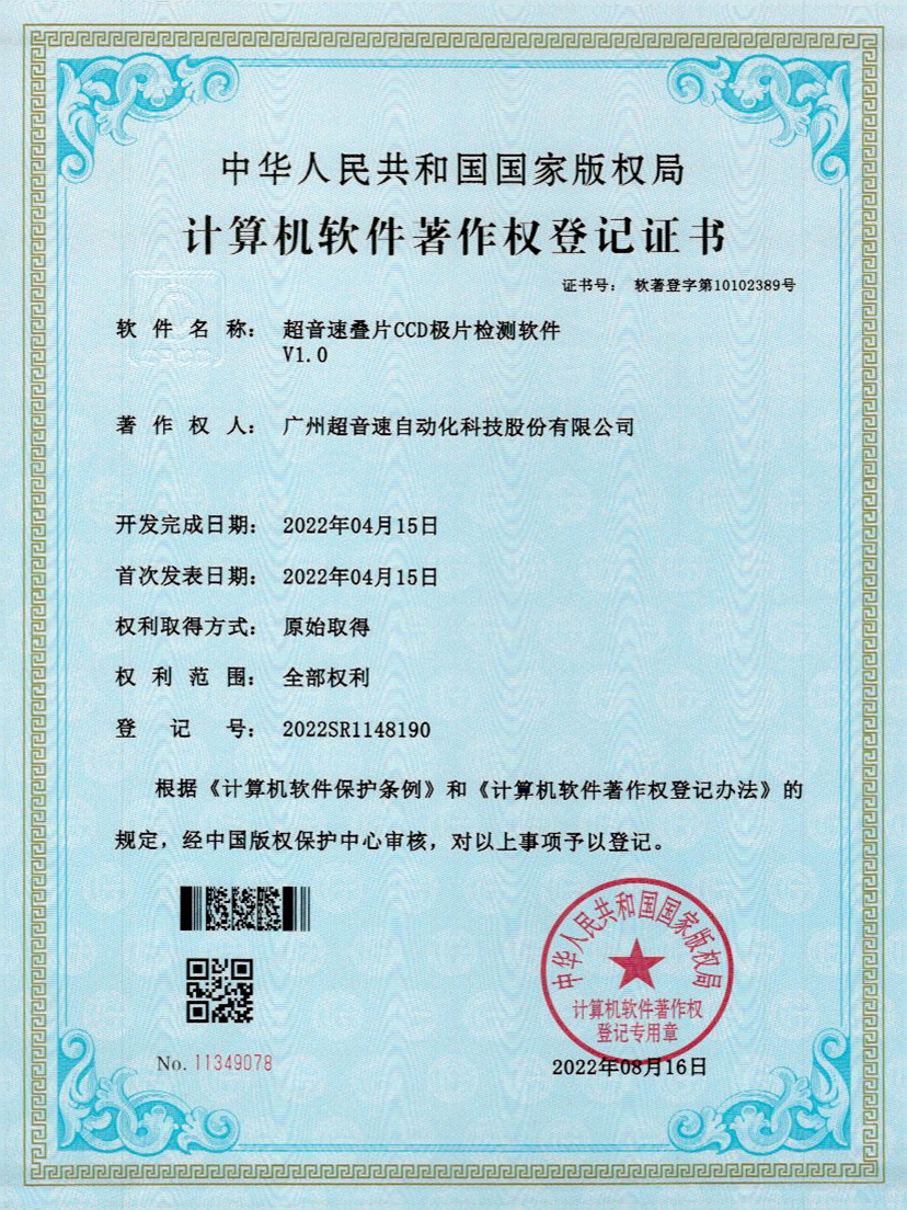 50-米兰milan叠片CCD极片检测软件V1.0