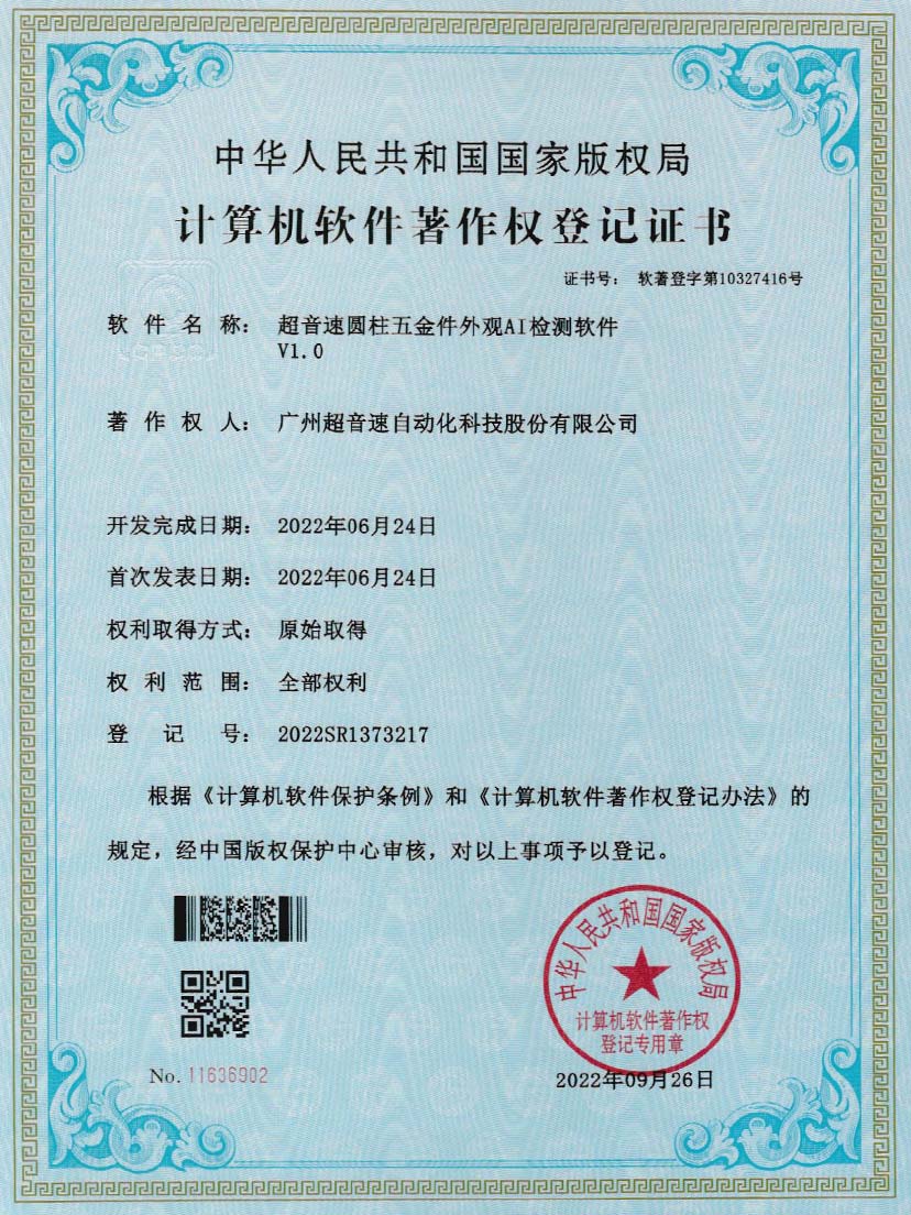 6-米兰milan圆柱五金件外观AI检测软件V1.0