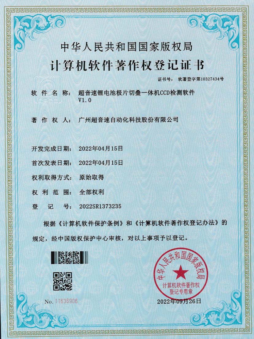 8-米兰milan锂电池极片切叠一体机CCD检测软件V1.0